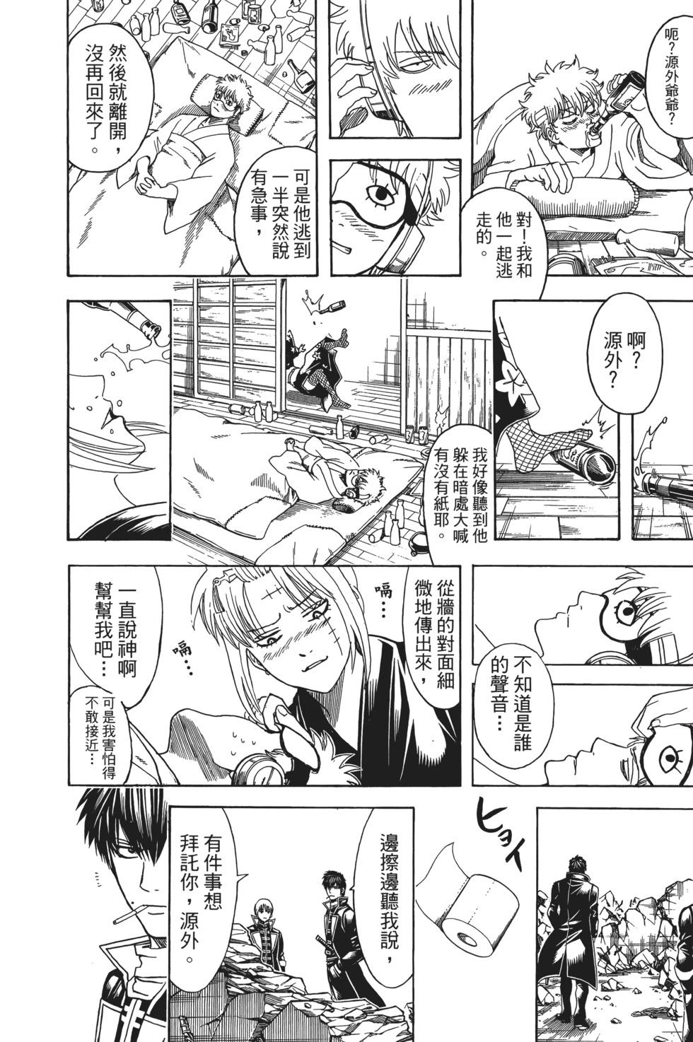 銀魂Gintama - 電子版70(1/4) - 8