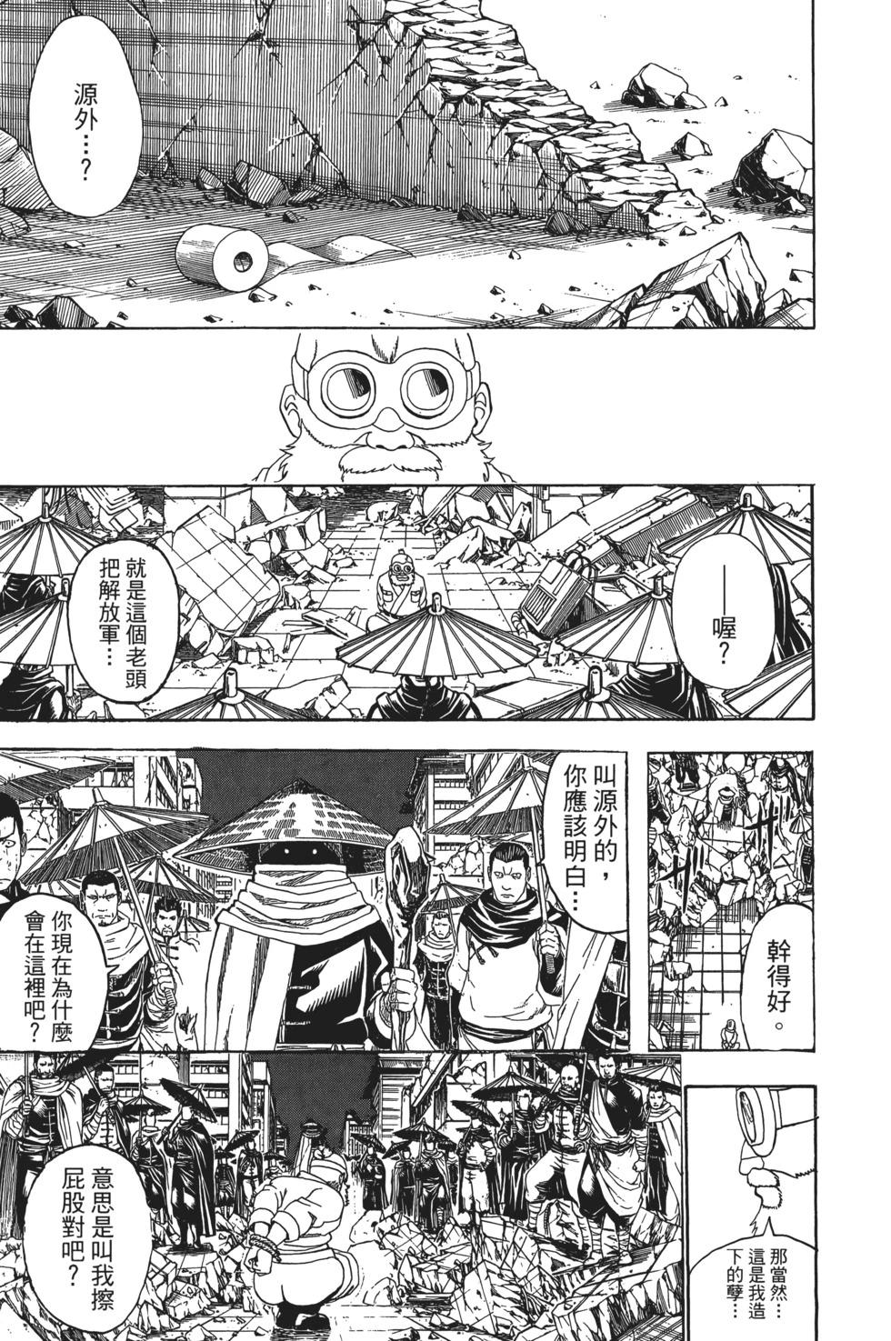 銀魂Gintama - 電子版70(1/4) - 1