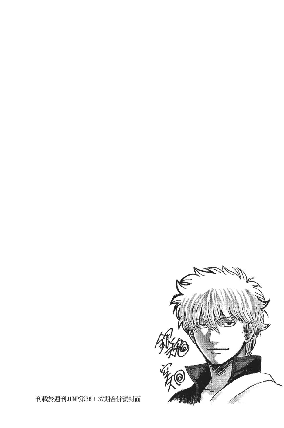 銀魂Gintama - 電子版70(1/4) - 2