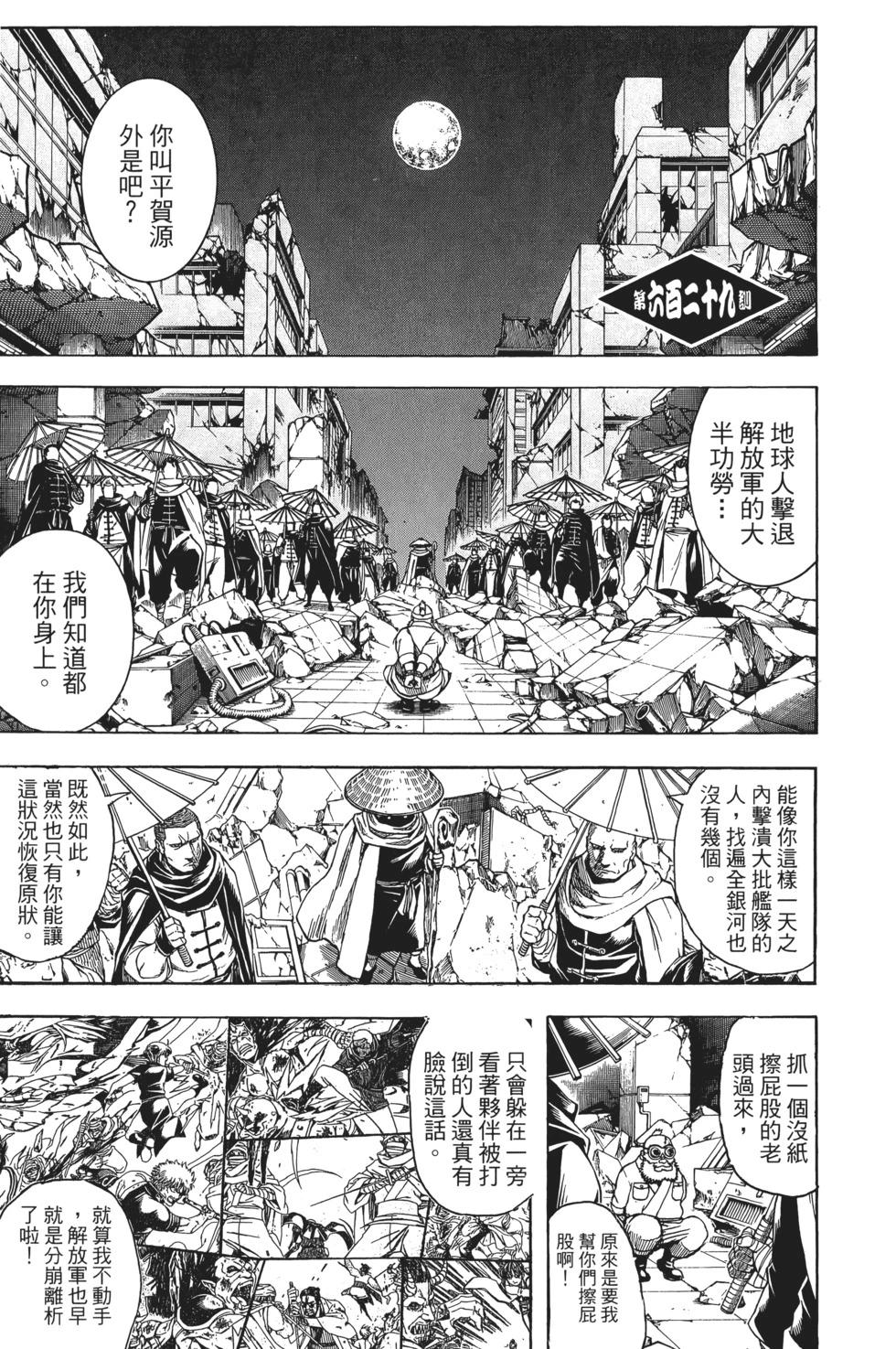 銀魂Gintama - 電子版70(1/4) - 3