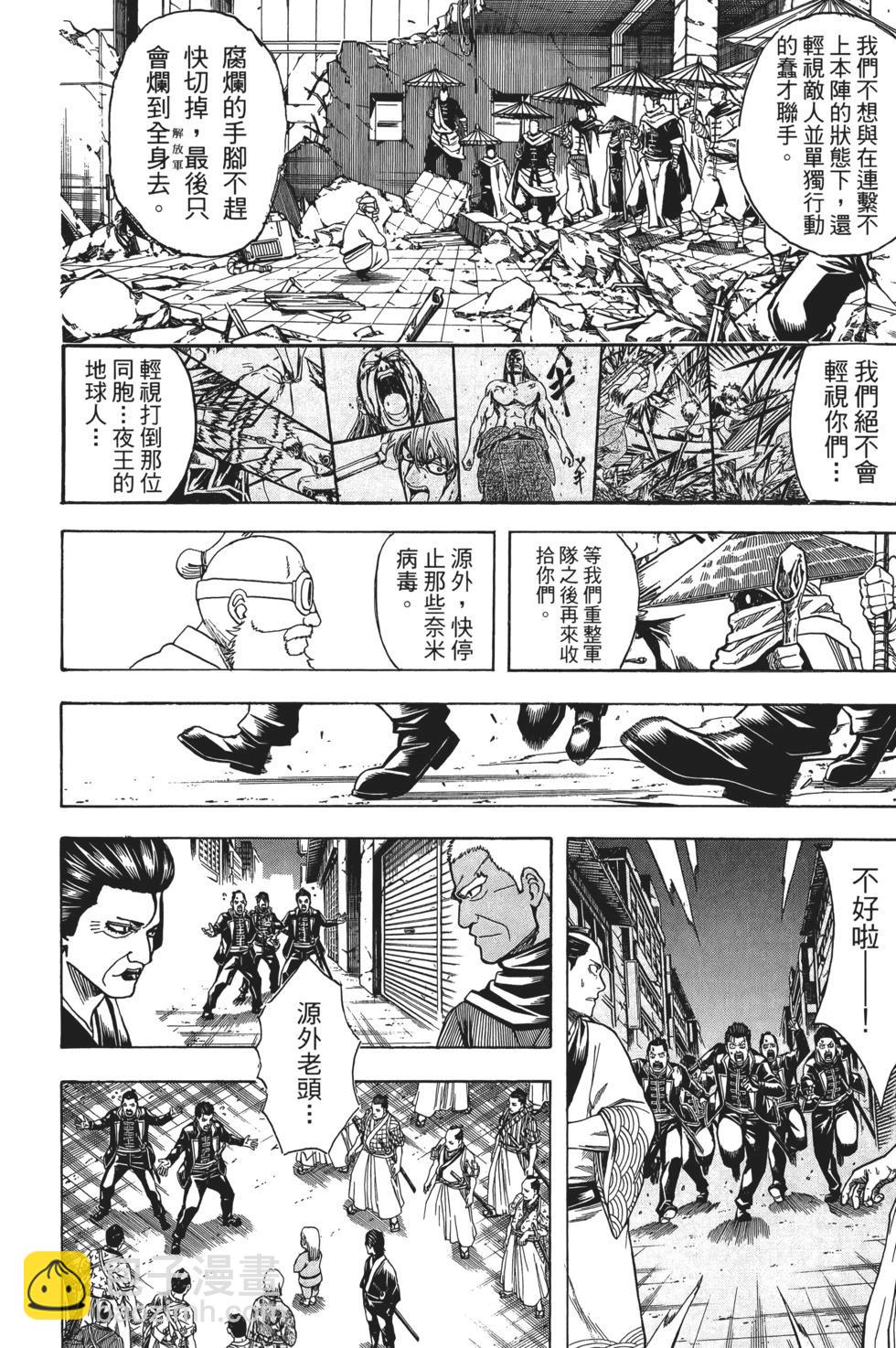 銀魂Gintama - 電子版70(1/4) - 4