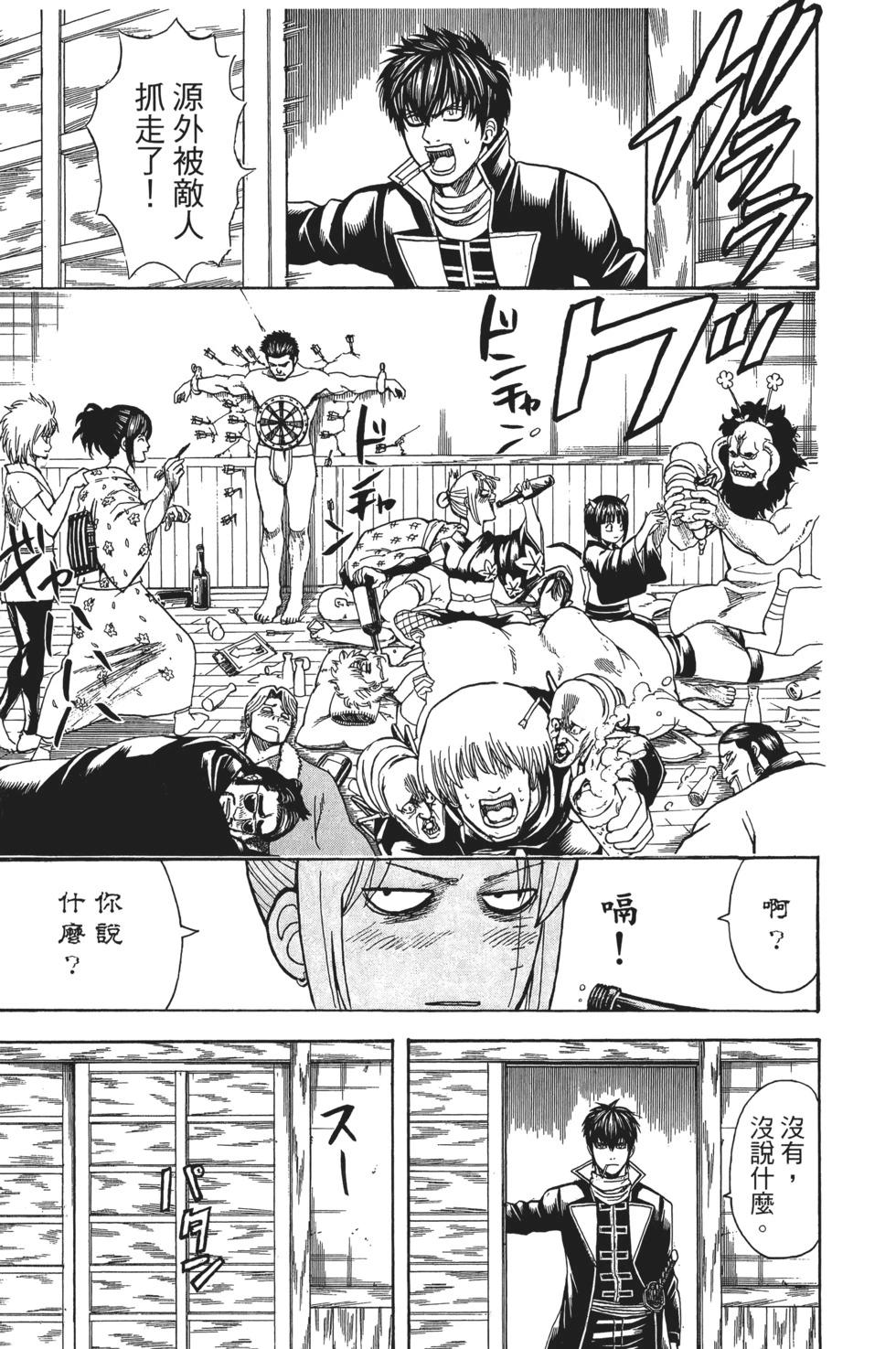 銀魂Gintama - 電子版70(1/4) - 5