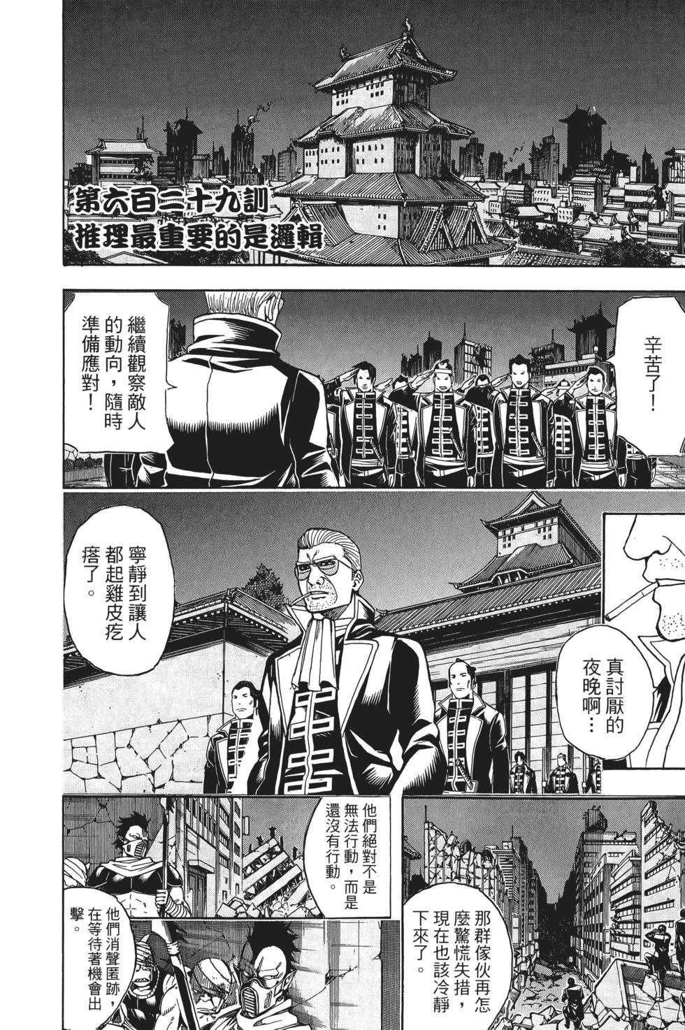 銀魂Gintama - 電子版70(1/4) - 6