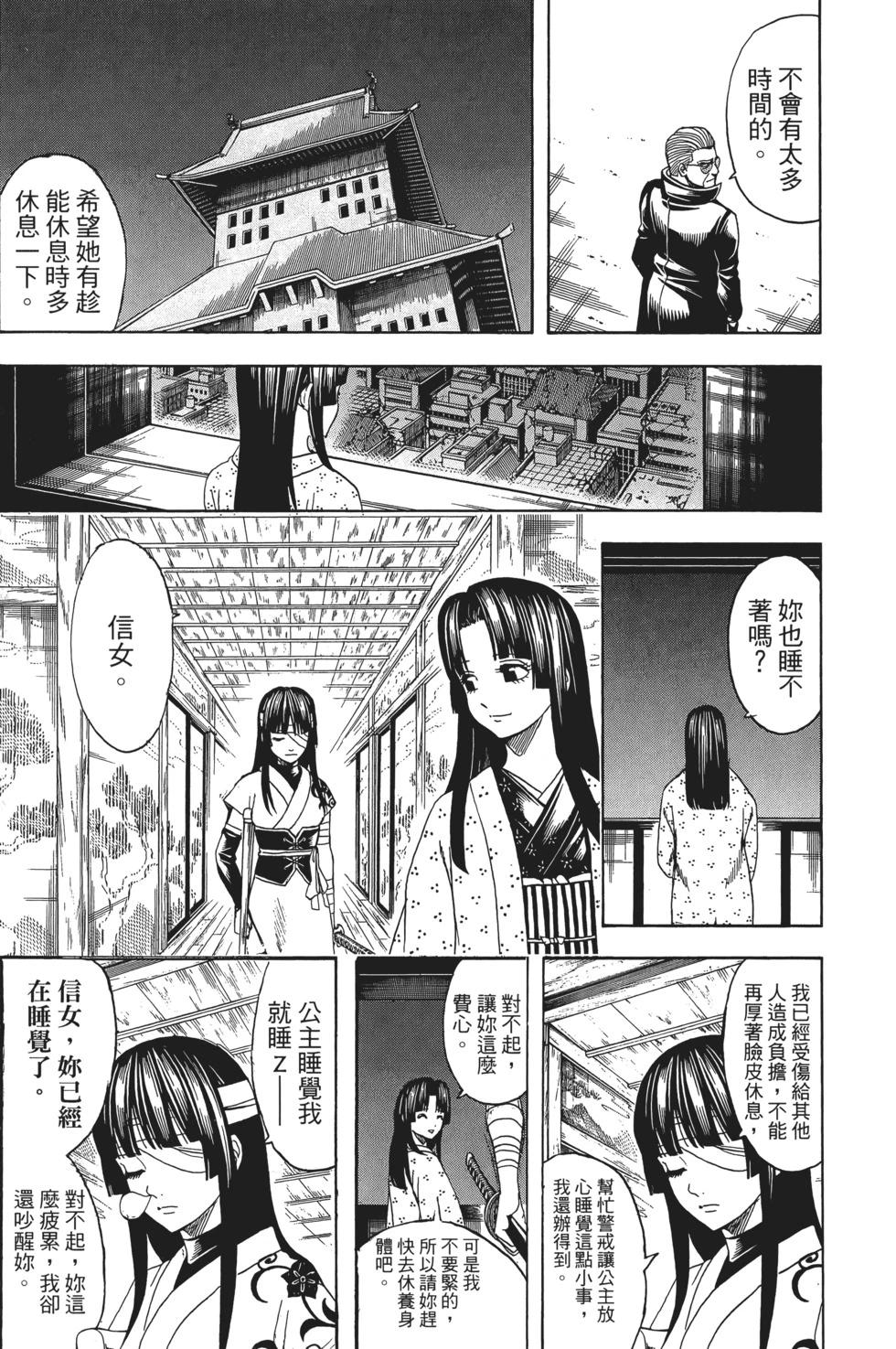 銀魂Gintama - 電子版70(1/4) - 7