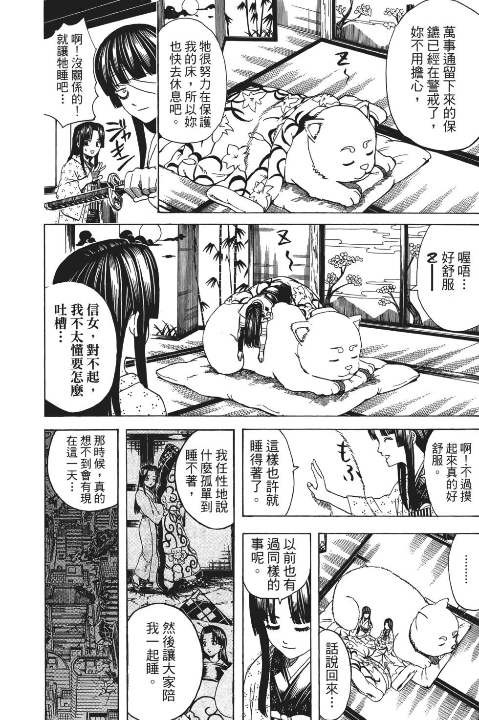 銀魂Gintama - 電子版70(1/4) - 8