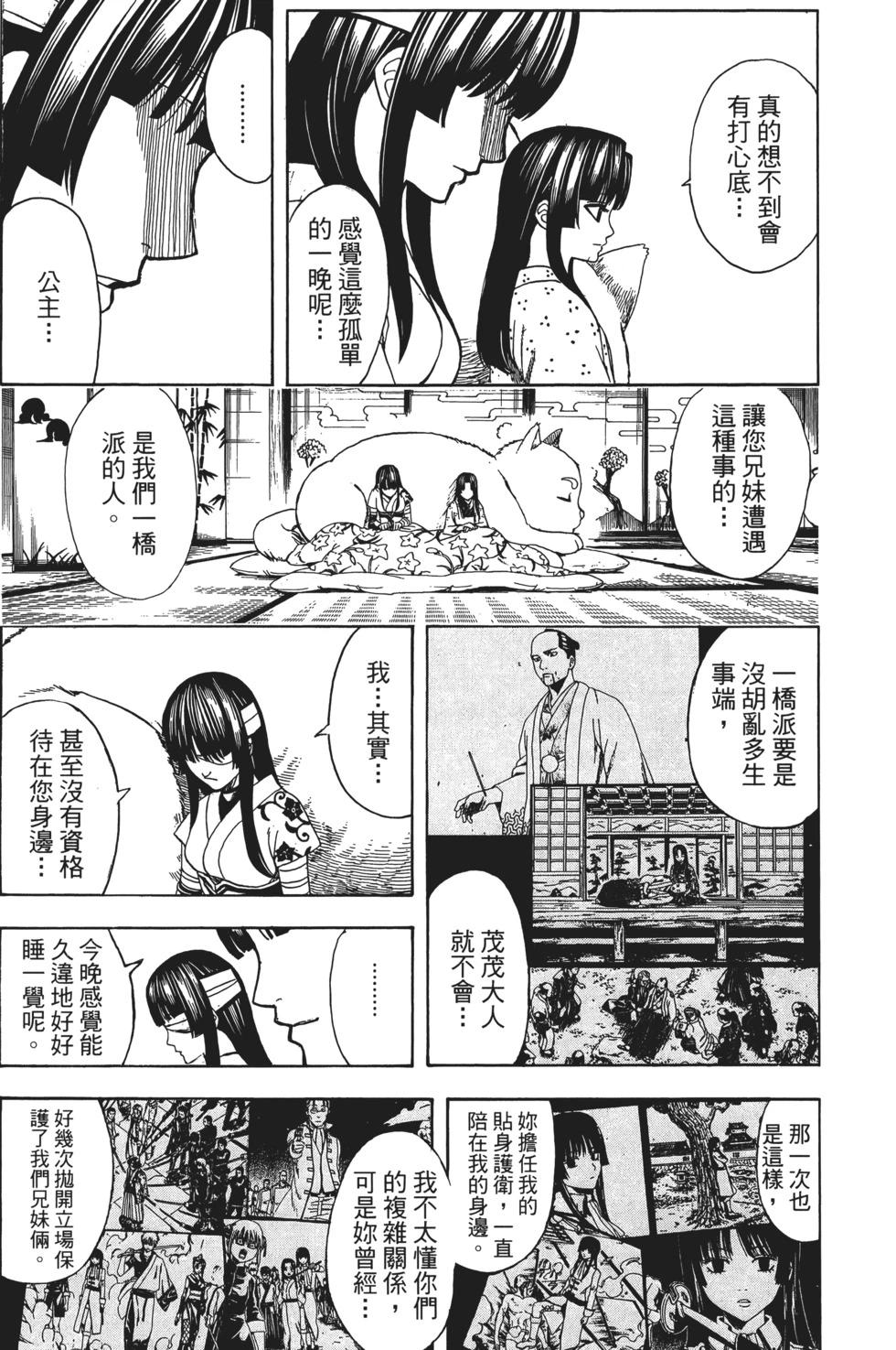 銀魂Gintama - 電子版70(1/4) - 1