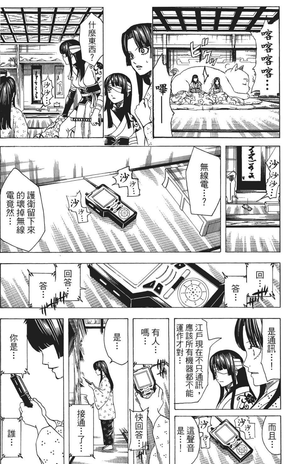 銀魂Gintama - 電子版70(1/4) - 3