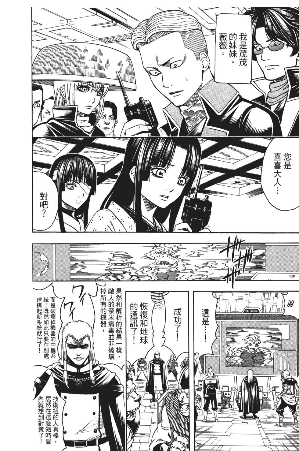 銀魂Gintama - 電子版70(1/4) - 4