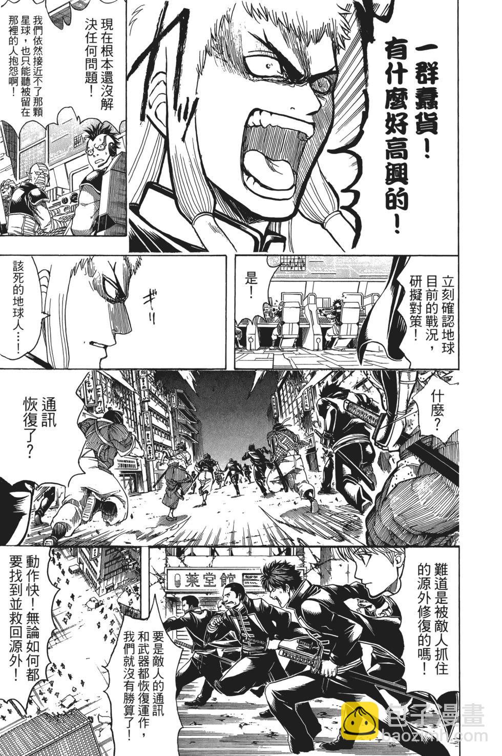 銀魂Gintama - 電子版70(1/4) - 5
