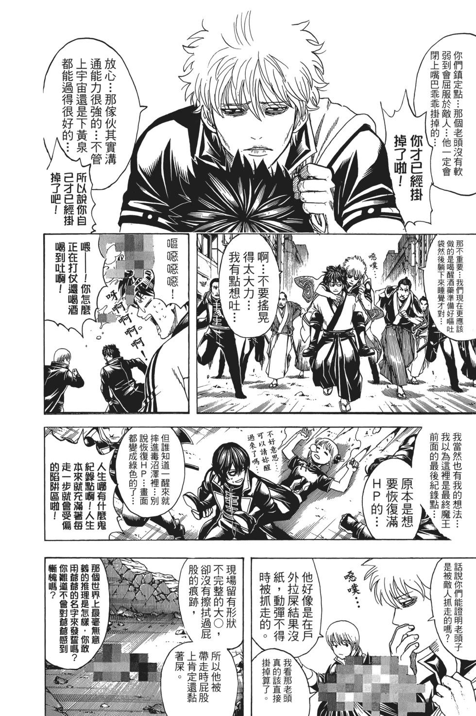 銀魂Gintama - 電子版70(1/4) - 6