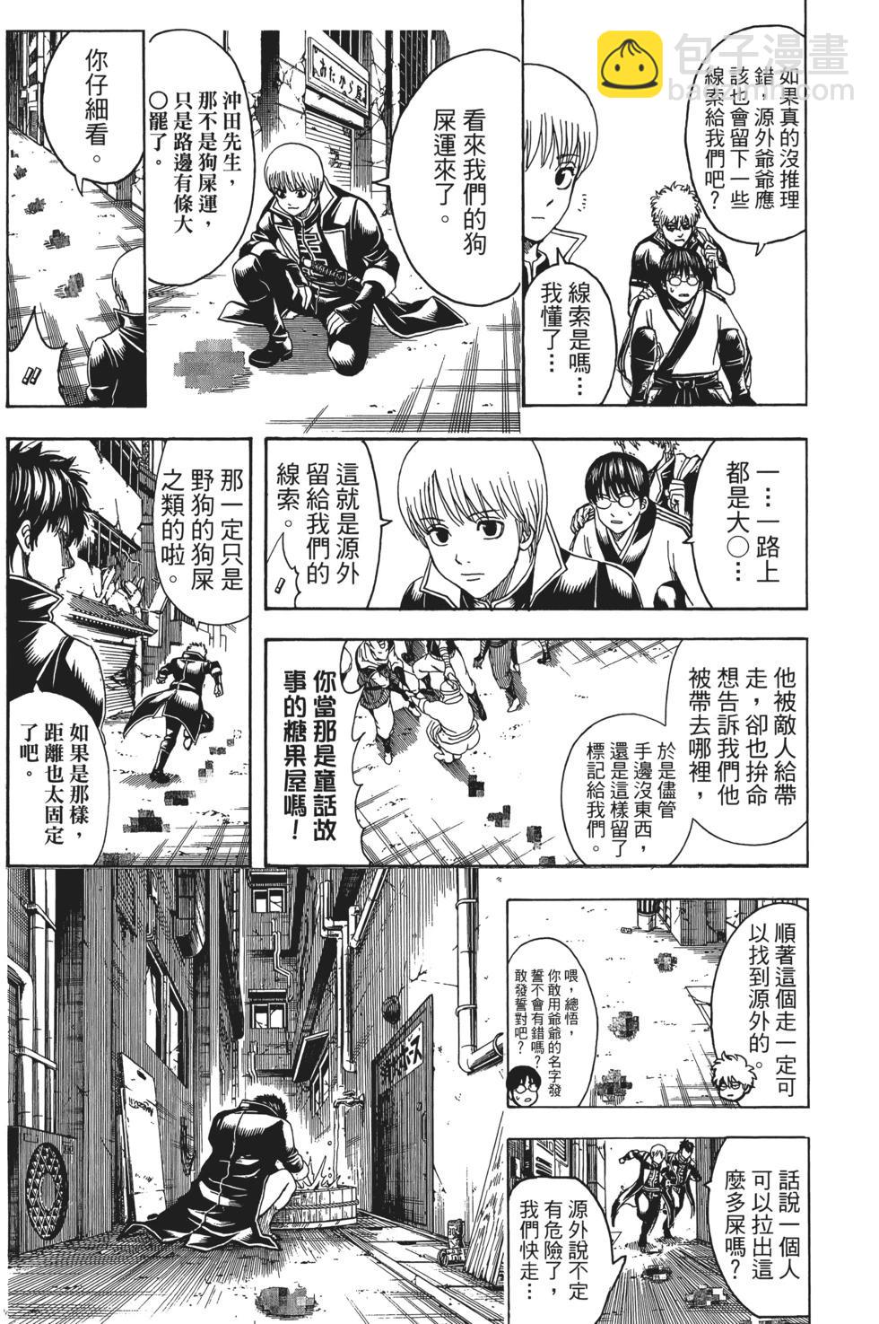 銀魂Gintama - 電子版70(1/4) - 7