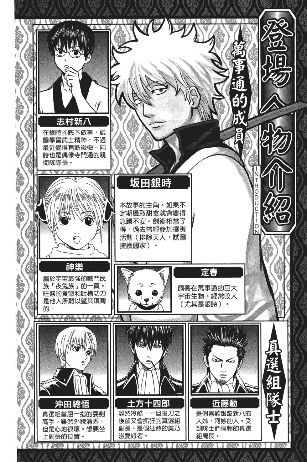 銀魂Gintama - 電子版70(1/4) - 4