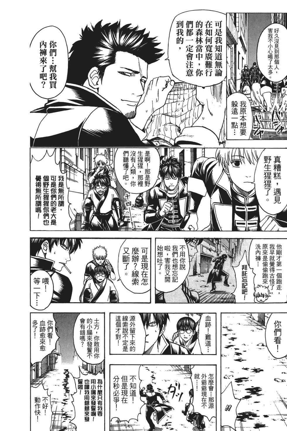 銀魂Gintama - 電子版70(1/4) - 8