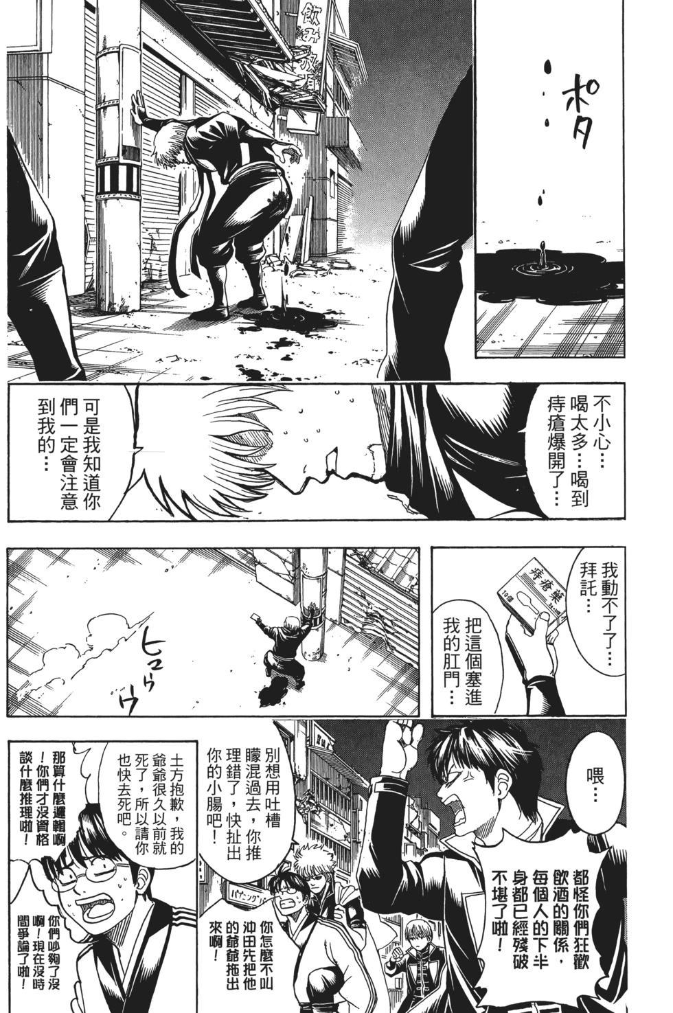 銀魂Gintama - 電子版70(1/4) - 1