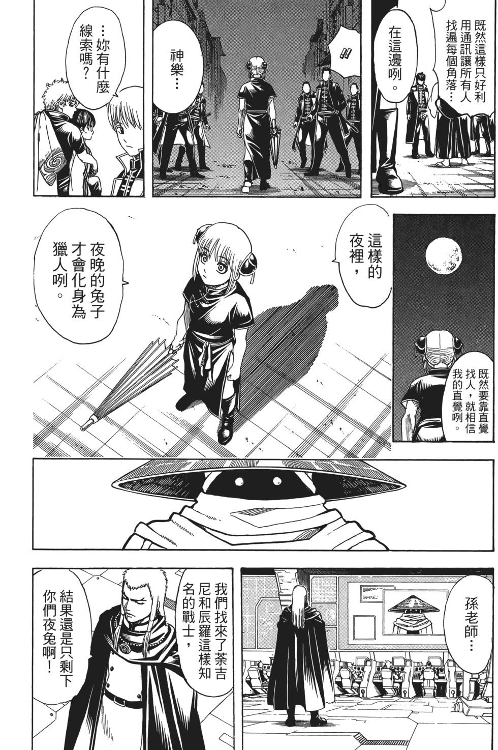 銀魂Gintama - 電子版70(1/4) - 2