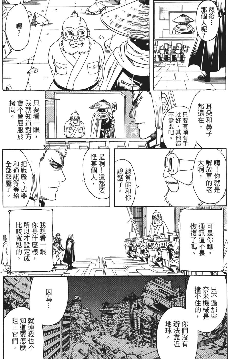 銀魂Gintama - 電子版70(1/4) - 3