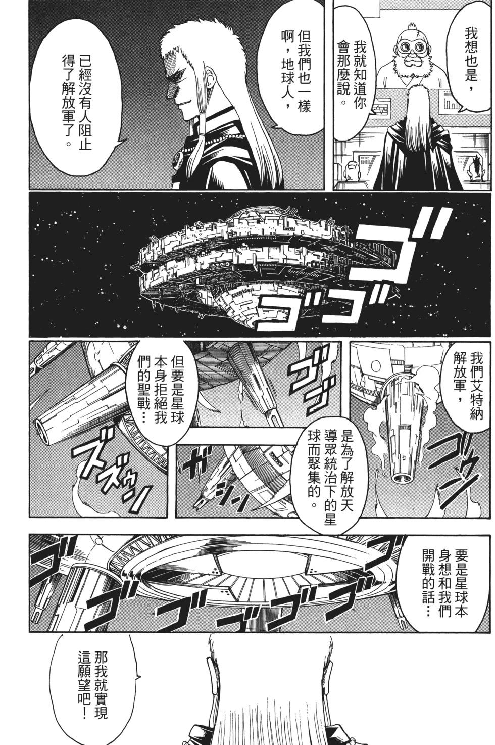 銀魂Gintama - 電子版70(1/4) - 4