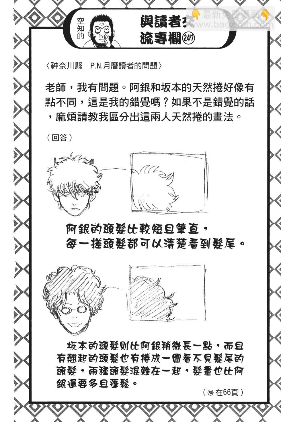 銀魂Gintama - 電子版70(1/4) - 6