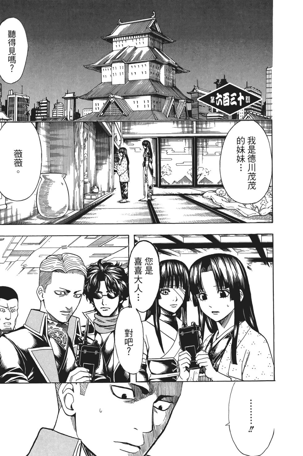 銀魂Gintama - 電子版70(1/4) - 7