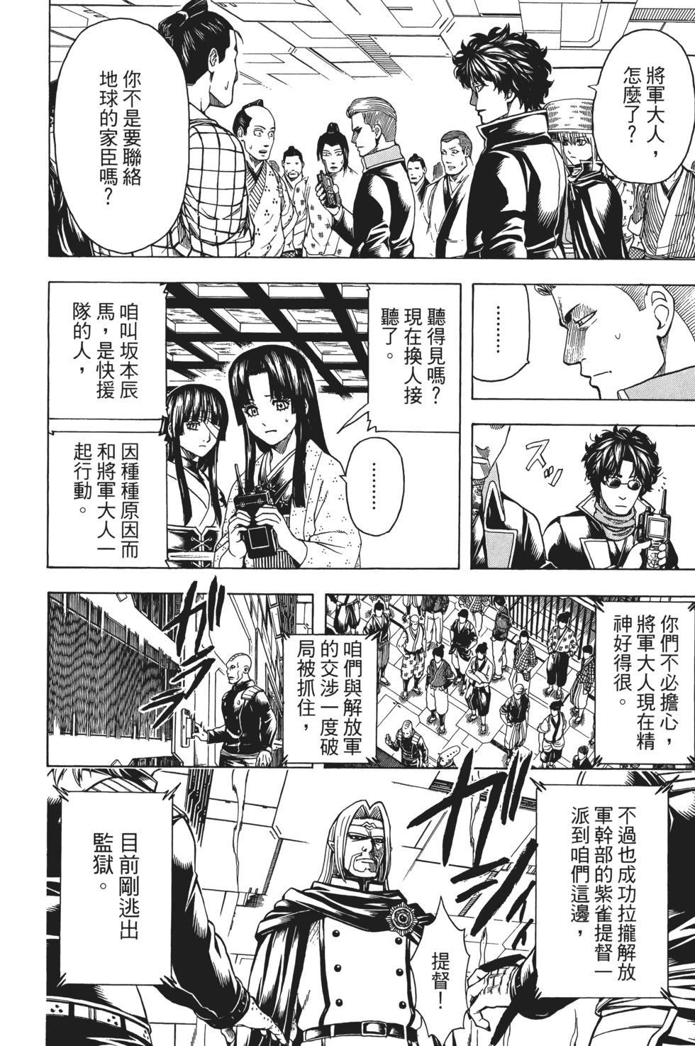 銀魂Gintama - 電子版70(1/4) - 8