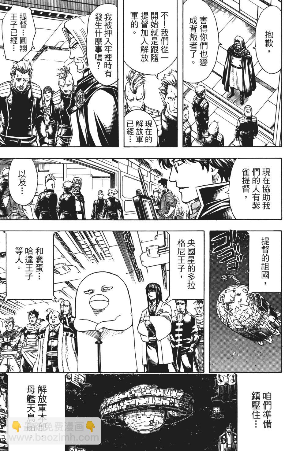 銀魂Gintama - 電子版70(1/4) - 1