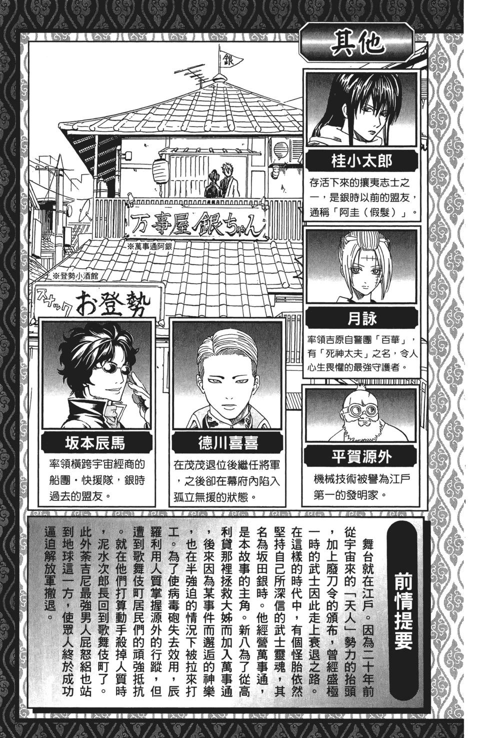 銀魂Gintama - 電子版70(1/4) - 5