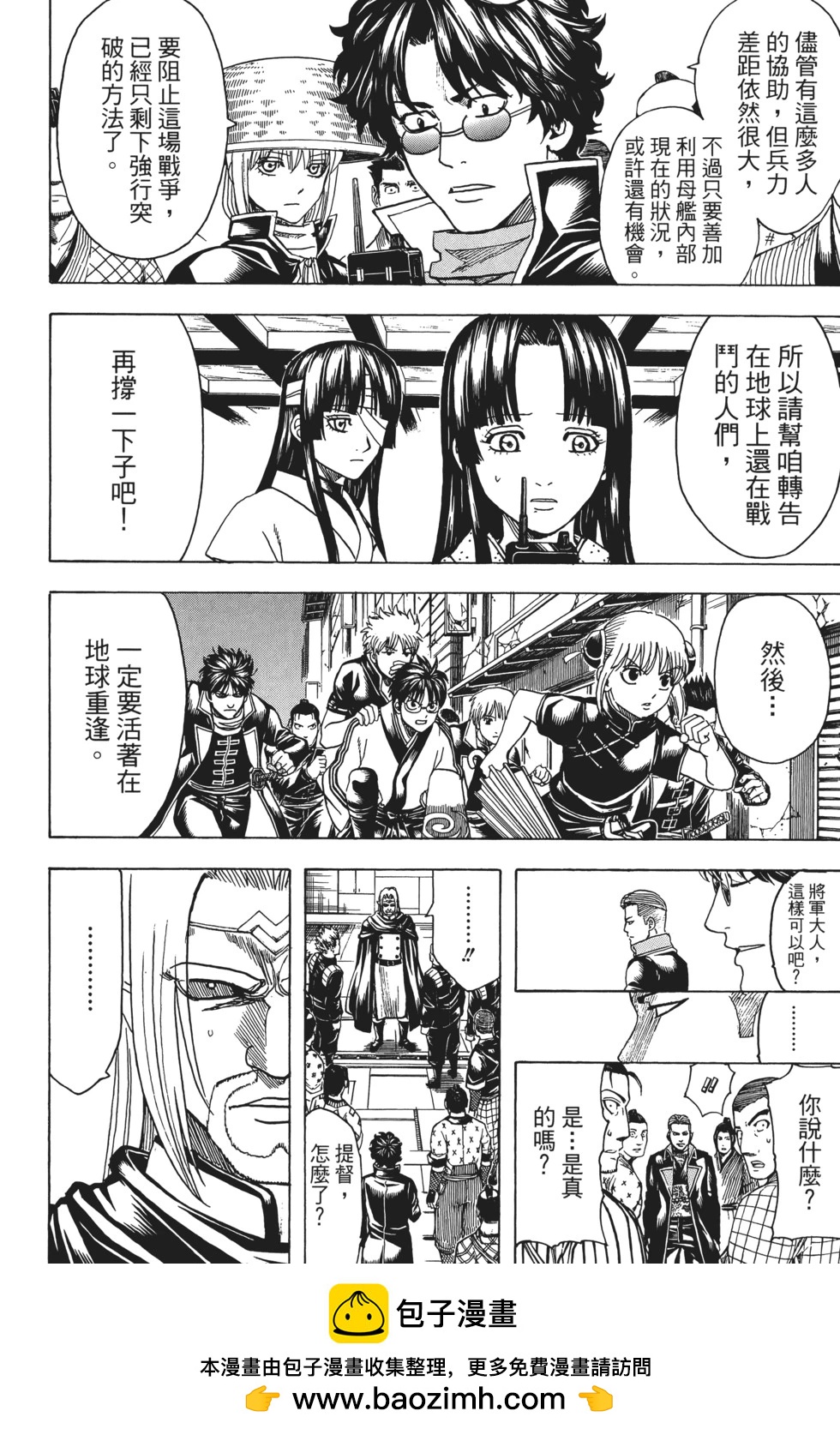 銀魂Gintama - 電子版70(1/4) - 2