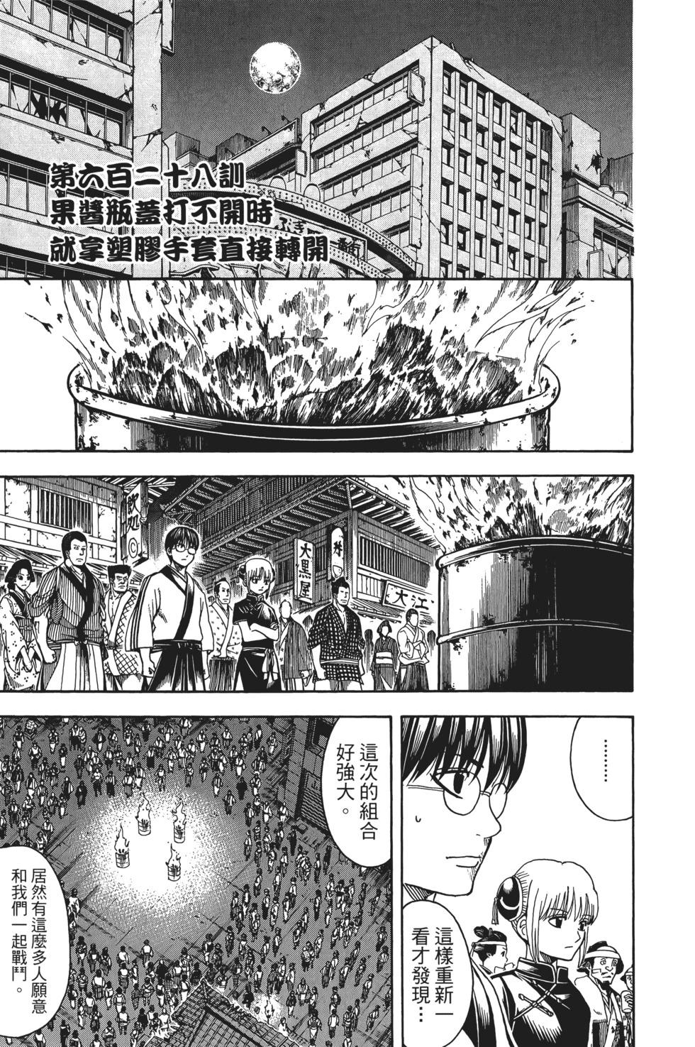 銀魂Gintama - 電子版70(1/4) - 7