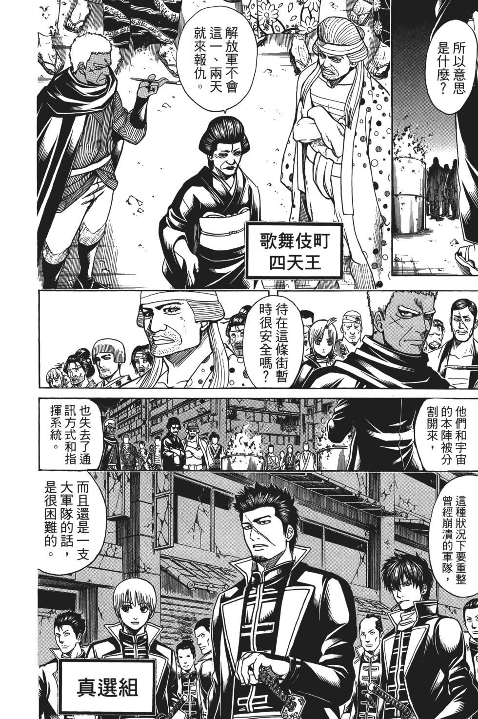 銀魂Gintama - 電子版70(1/4) - 8