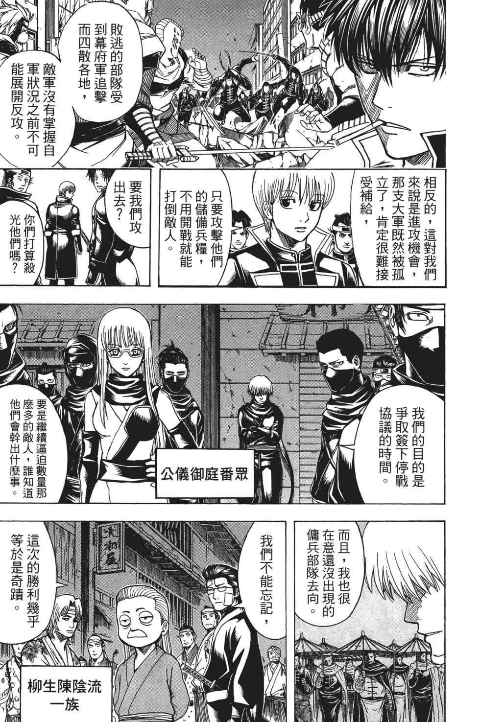銀魂Gintama - 電子版70(1/4) - 1