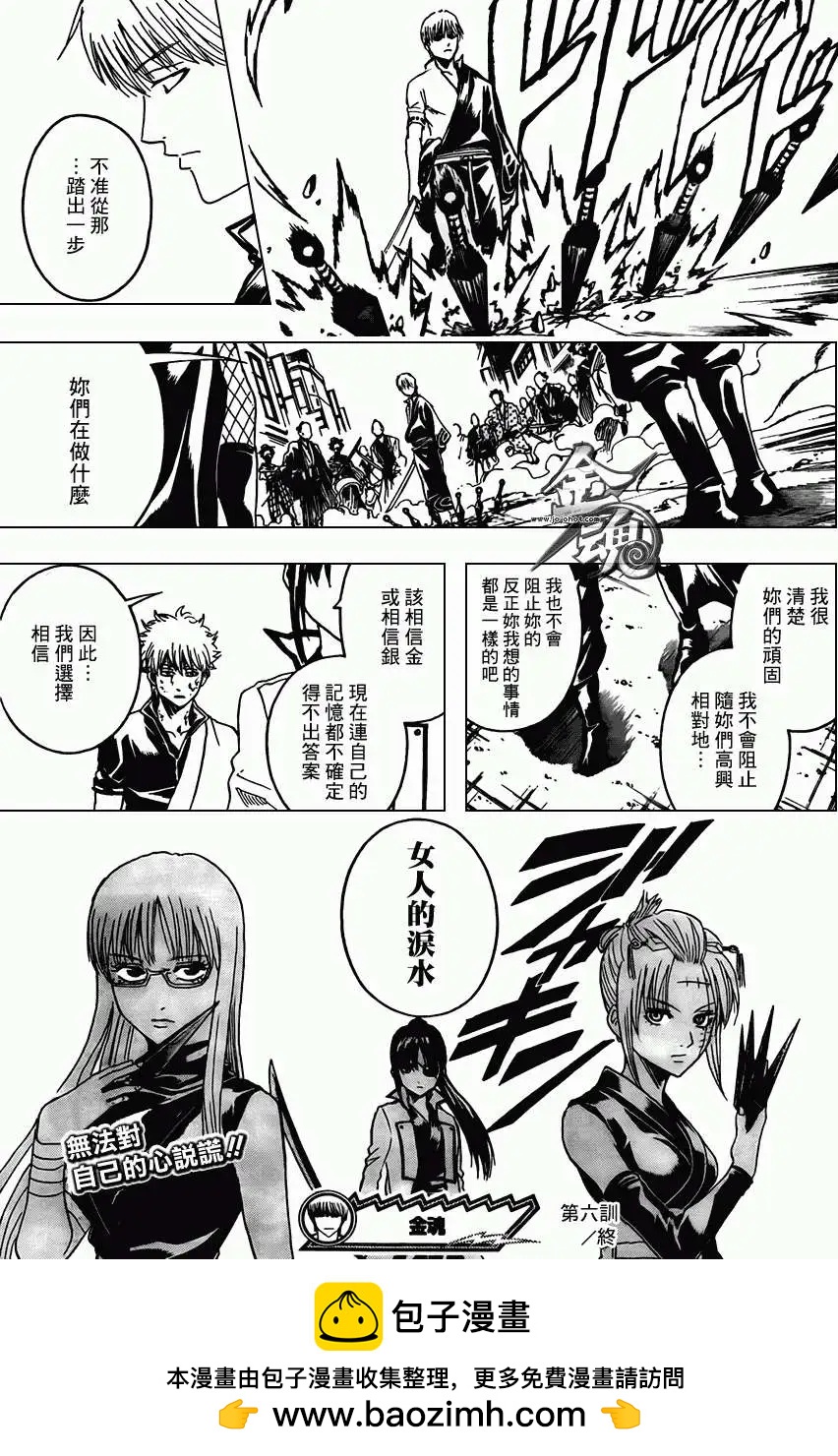 银魂Gintama - 第377回 - 3