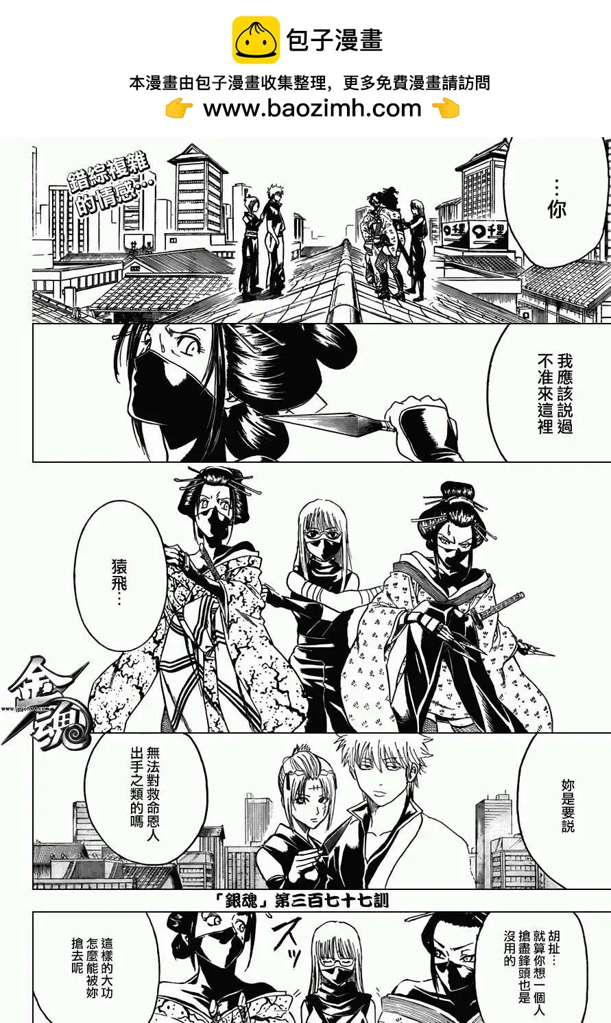 銀魂Gintama - 第377回 - 2