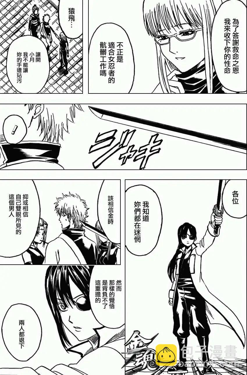 銀魂Gintama - 第377回 - 3