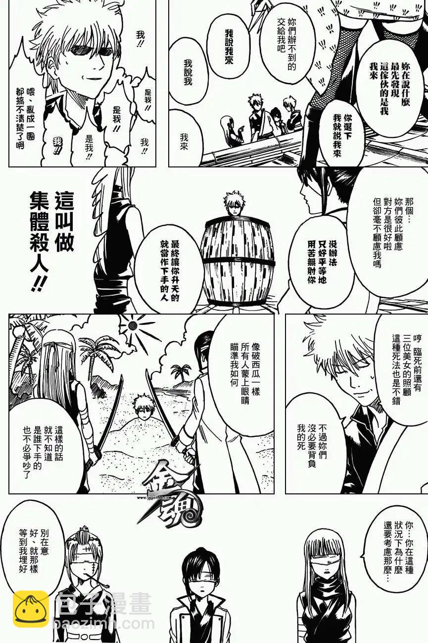 银魂Gintama - 第377回 - 4