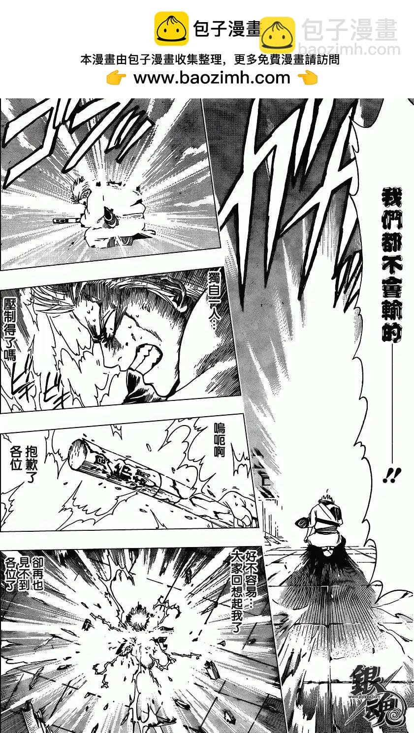 銀魂Gintama - 第379回 - 4