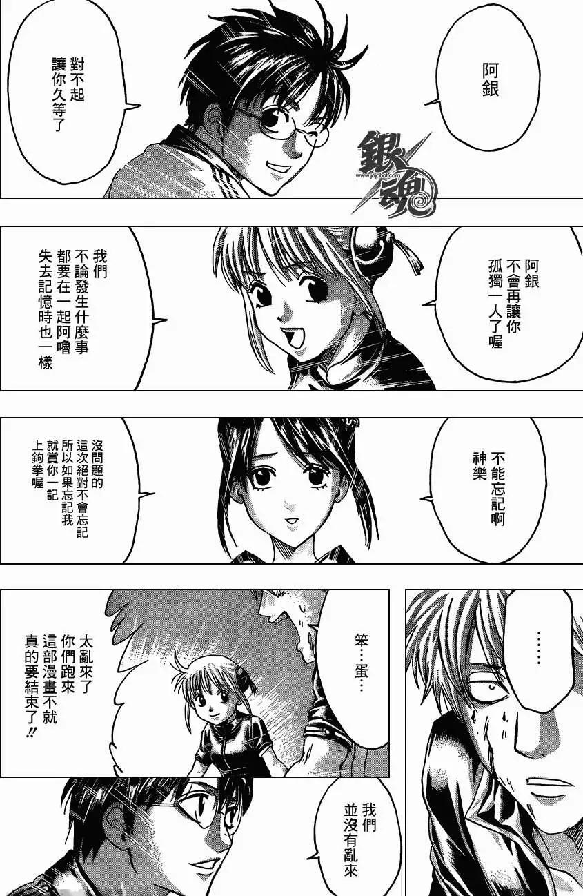 銀魂Gintama - 第379回 - 2