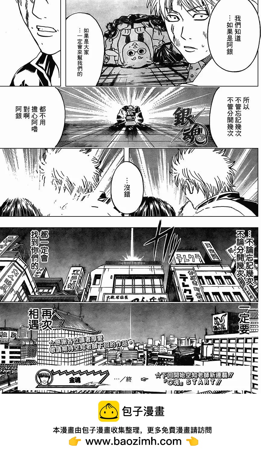 銀魂Gintama - 第379回 - 3
