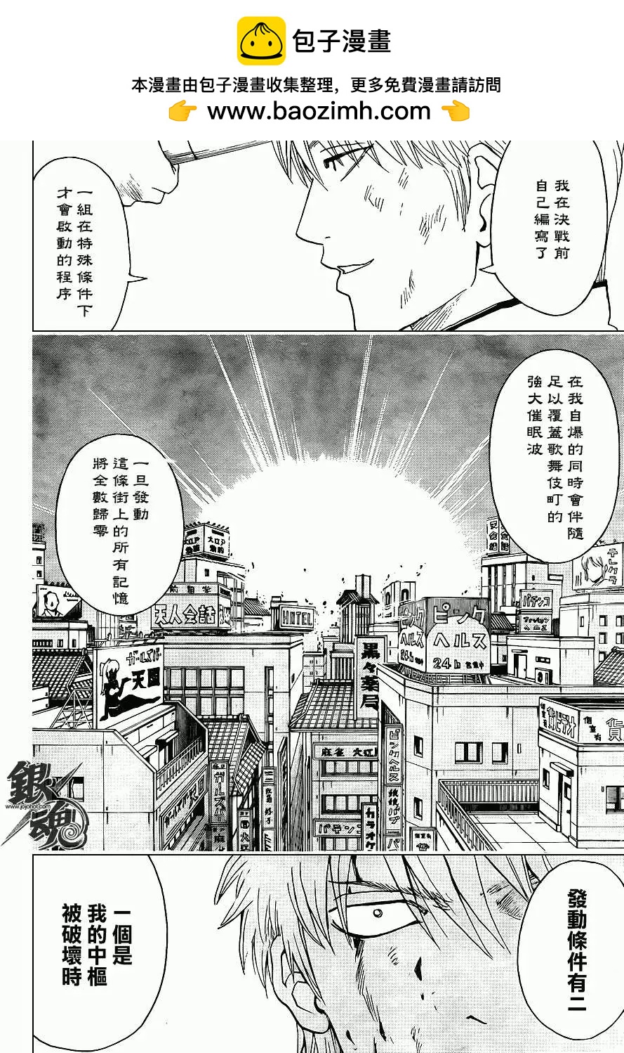 银魂Gintama - 第379回 - 2