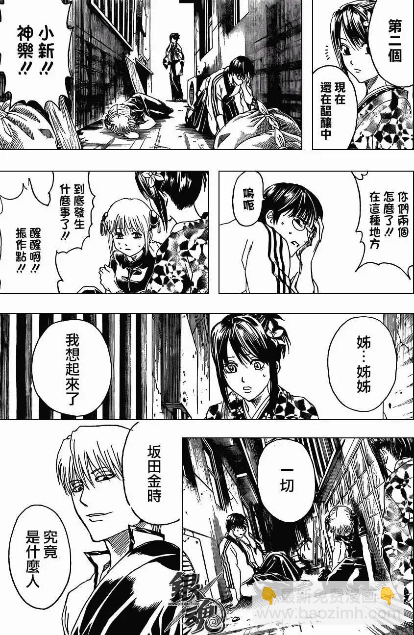 銀魂Gintama - 第379回 - 3