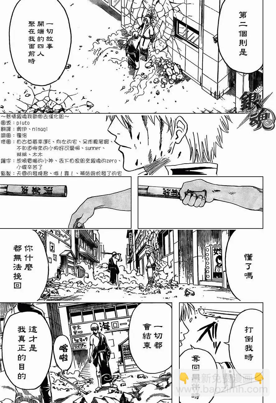 銀魂Gintama - 第379回 - 1