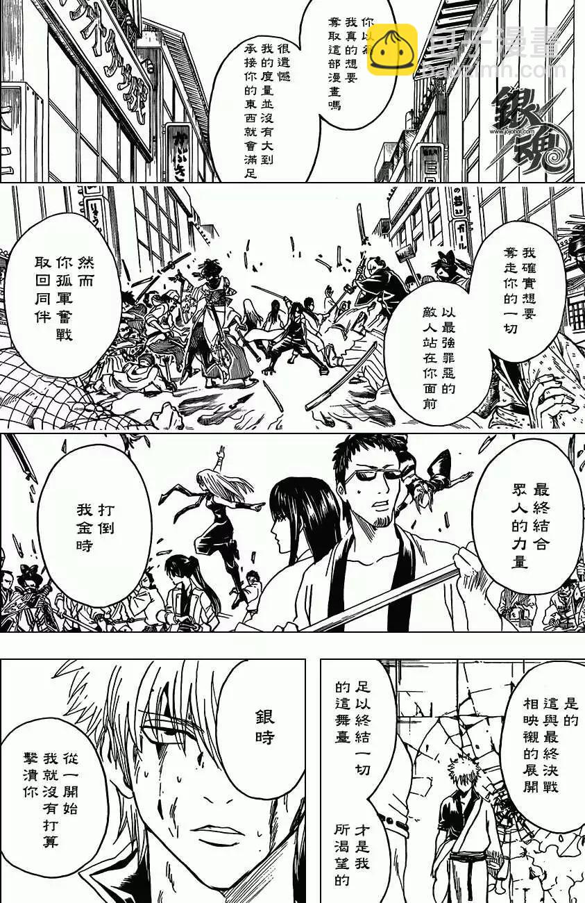 銀魂Gintama - 第379回 - 2