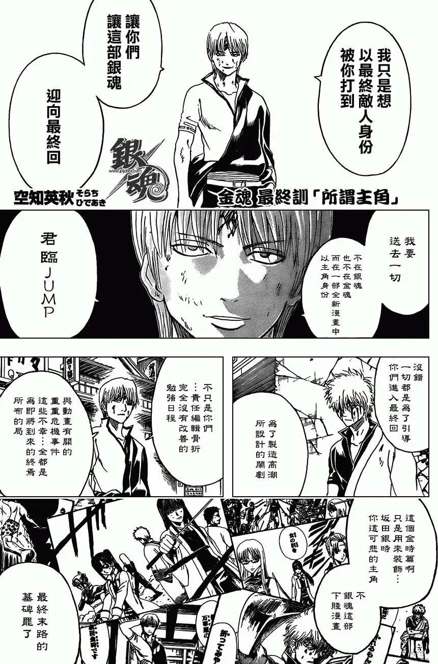 銀魂Gintama - 第379回 - 3