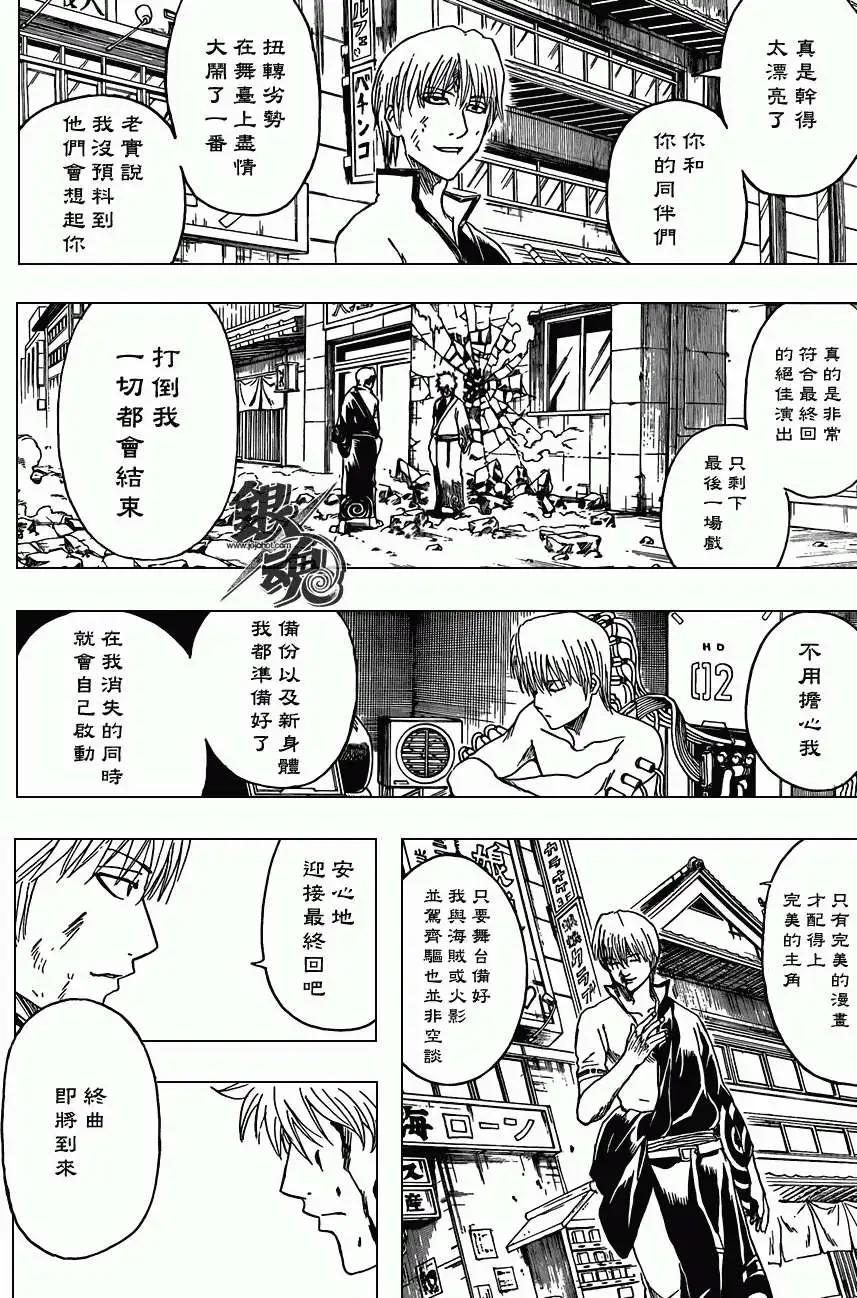 銀魂Gintama - 第379回 - 4
