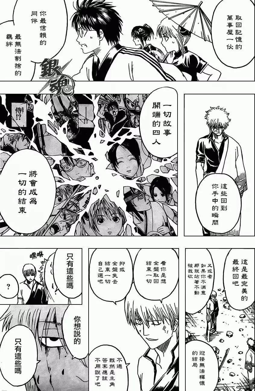 銀魂Gintama - 第379回 - 1