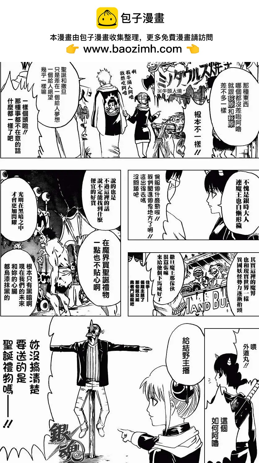 銀魂Gintama - 第381回 - 2