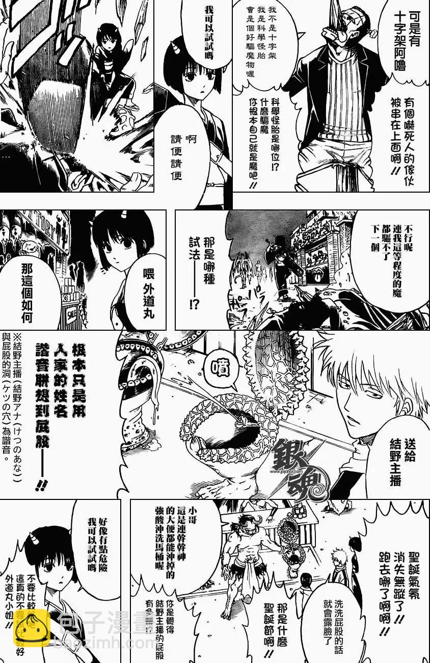 銀魂Gintama - 第381回 - 3