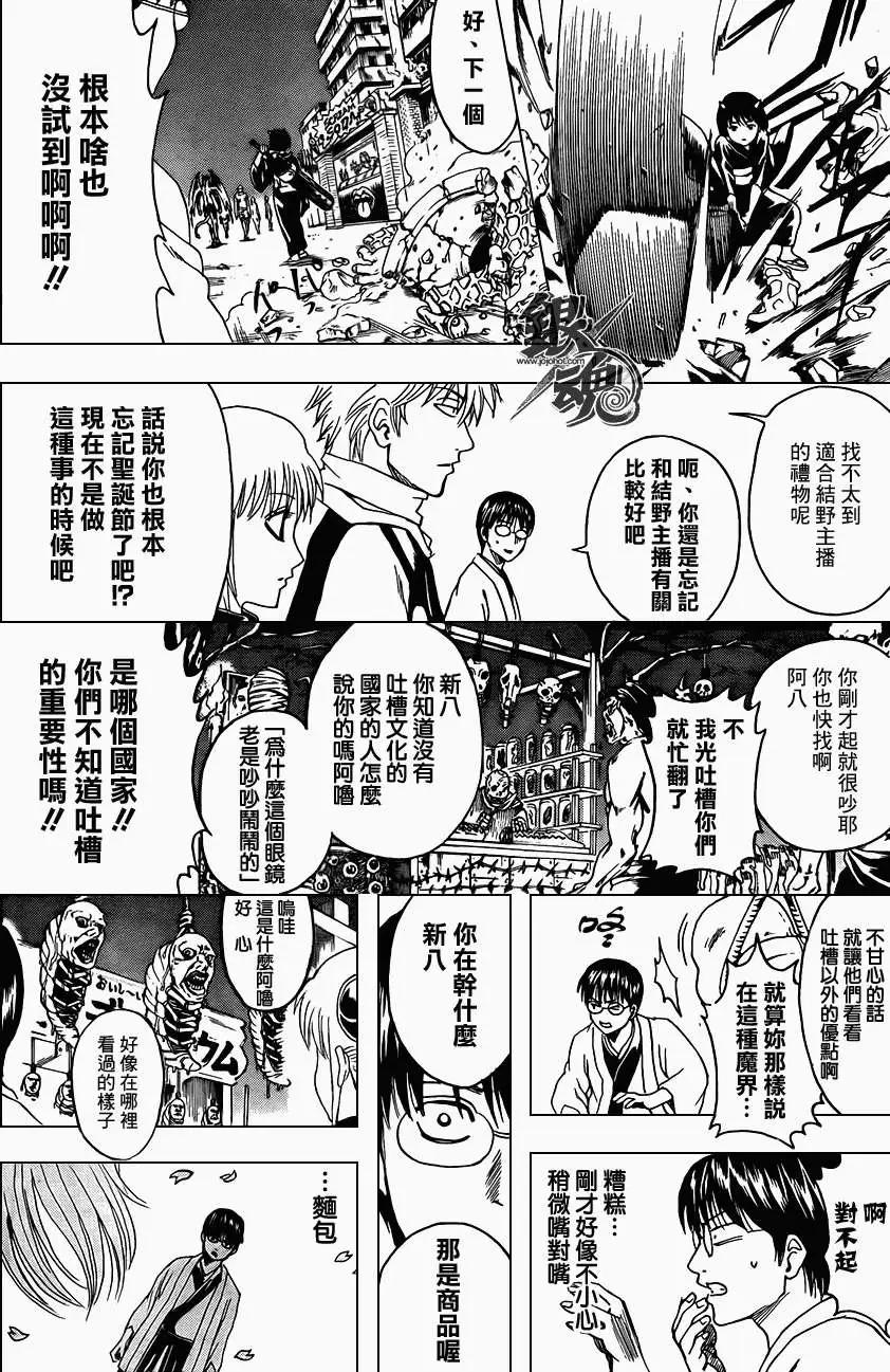 銀魂Gintama - 第381回 - 4