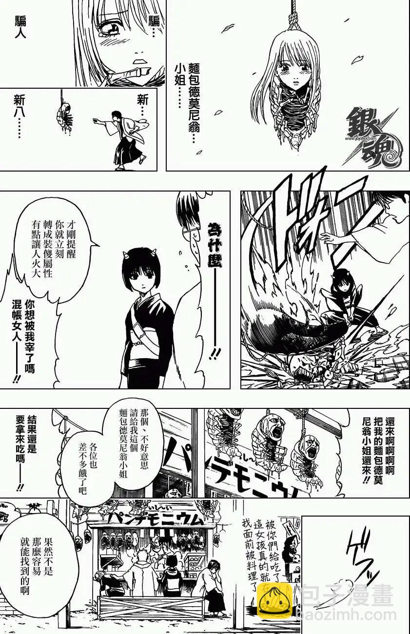 銀魂Gintama - 第381回 - 1