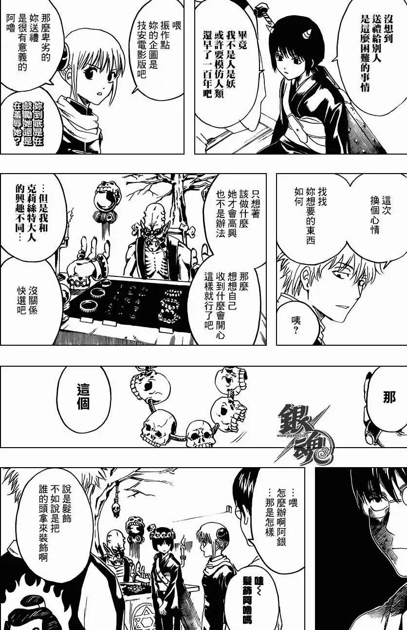 銀魂Gintama - 第381回 - 2