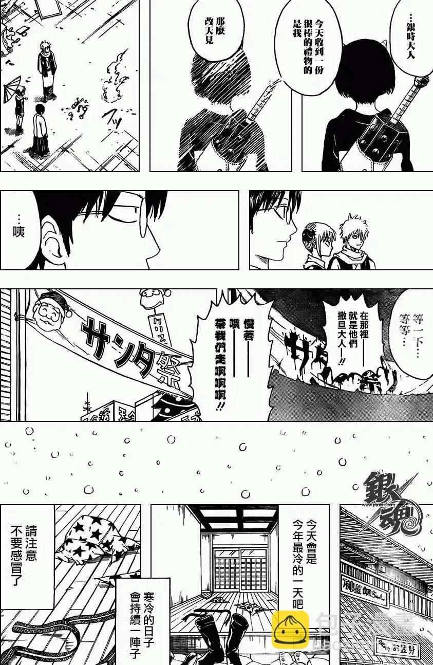 銀魂Gintama - 第381回 - 2